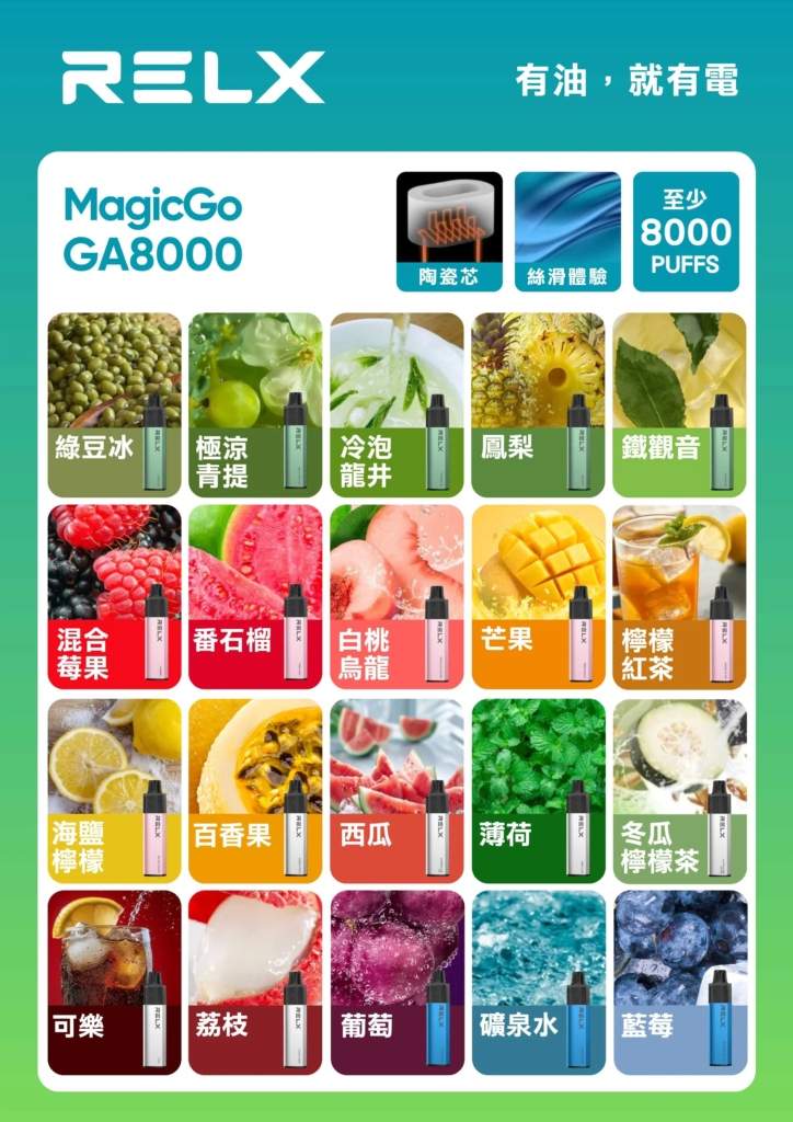 RELX-GA-8000口-一次性電子煙 RELX-GA-8000口-一次性電子煙