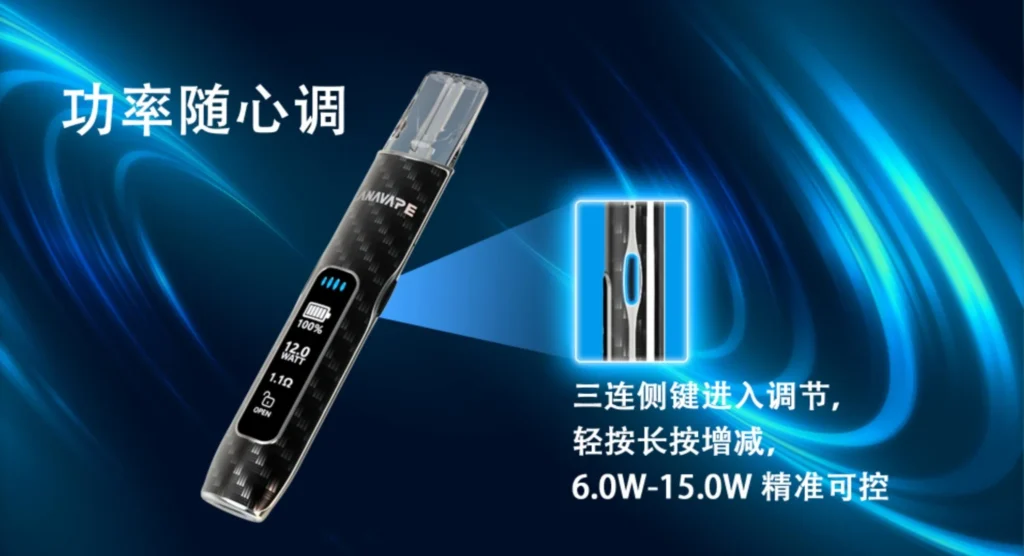 LANAVAPE AIR 1 主機 6W-15W 功率微調功能技術說明
