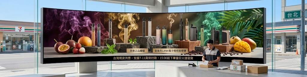 lana-vape-taiwan-official-homepage-banner