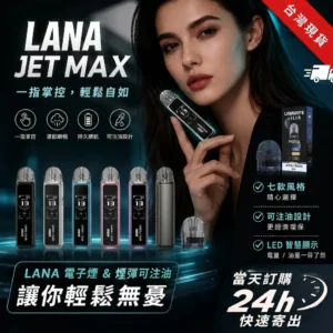 lana_jet_max-註油主機套裝-台灣現貨-買一送三