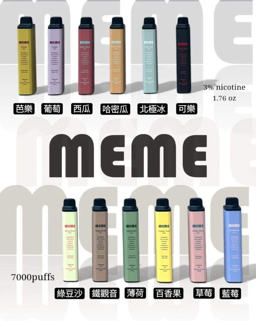 MEME_7000_puffs_拋棄式電子煙口味